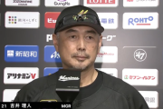 吉井監督、上機嫌「いつも5回100球のピッチャーが96球で完投なんでビックリですねｗ」