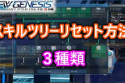 【三大】RPGにいらない要素「スキルツリー」「ステ振り」「広大なフィールド」