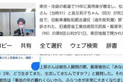 【池袋事故】裁判長「遺族や被害者に謝罪してください」→ 飯塚幸三被告、驚きの行動に・・・
