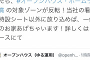 オープンハウスさん、村上宗隆が神宮で56号を打てば1億円の家をプレゼントすると発表