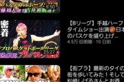 【朗報】手越祐也「テレビに戻りたいというより『助けたい』。イッテQにギャラ0円で出てもいい」