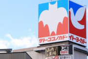 【悲報】春日部のサトーココノカドー、閉店を発表