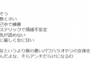 ポリコレを意識した強い女がまんまパワハラオヤジ。男と女の悪い所を総取りしてる