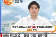 【パリパラリンピック】めざましテレビ　放送事故ｗｗｗｗｗｗｗｗｗｗｗｗｗｗ
