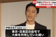 警視庁は俳優の伊勢谷友介容疑者を大麻取締法違反の疑いで逮捕しました