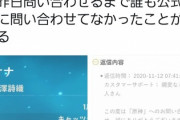 【悲報】人気ゲームの原神さん、「部落差別」をしてしまう…