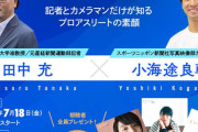 羽生結弦、記者とカメラマンが語る“素顔”に迫る！プロアスリートの知られざる内面を赤裸々告白！未公開映像も！