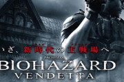 スマスロ「バイオ:ヴェンデッタ」の意見、割れる