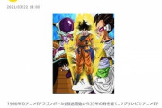『ドラゴンボール改』深夜に4月から再放送　シリーズ初回放送35周年