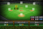 【プロスピA】坂本の守備は来年A返り咲きあるよな