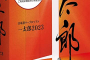 【悲報】公務員さん、なんと未だに「一太郎」を使っていた