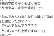 【悲報】元NGT48センターさん、一般社会の厳しさを知る