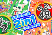 三洋「eACわんわんパラダイスCELEBRATION」初打ち評価まとめ！初当たりの軽さや遊タイム搭載からか一人が粘ってなかなか座れないとのこと