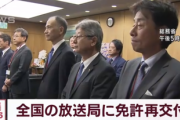 【悲報】総務省がNHKや民放テレビなど195事業者にあっさり放送免許を再交付「5年間またやりたい放題へ」