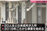 愛知県のニート自立支援施設『粋塾』　ヤバすぎて草