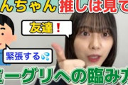 森田ひかる　ミーグリへの臨み方【文字起こし】櫻坂46 showroom