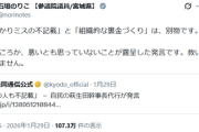 【速報】立憲・石垣のりこ氏「うっかりミスの不記載と組織的な裏金づくりは別物です」