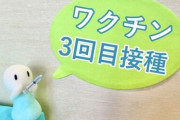 【コロナ悲報】日本のワクチン3回目接種が先進国で最も遅い理由がこちら…もうアカン…