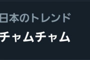 【パズドラ】理由を説明してほしい...チャムチャムだけ的中率8%でユーザー憤怒！Twitterトレンドにも