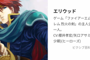 【FEエンゲージ】エリウッド「ぼくはエリウッドだけど主人公なのに紋章士に選ばれないのはおかしくないかい？」