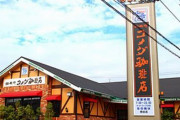 【注意喚起】コメダ珈琲店、過去最大レベルのガチでヤバイ写真詐欺をやらかしたので客は○○に注意！　「小さな子供は泣きそう。おっさんの俺が泣きかけてる…」