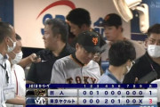 【負け】巨人ファン集合【尚輝ソロHR】