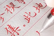 この文字、ボールペンで書いてるんだぜ？信じられるか？美しい文字は気持ちがいい動画。