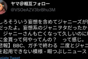 BBC「ジャニーズの未成年への性的虐待の闇を暴きます」女信者「なに放送しとんじゃゴラァ！」