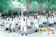 【日向坂46】アザカワ衣装デザインはあの人！？ひさびさなのか・・？