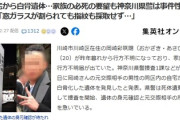 【バック遺体事件】容疑者の男は出国してしまったと判明　家族「朝起きたら窓が割られ娘が消えてた」神奈川県警「うーん、事件性なし」