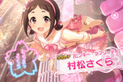 【デレステ】村松にSSR二枚目を寄越す判断がすごい