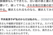 【朗報】今年1月の前川喜平氏「国旗損壊罪なんてできたら、白い紙に赤い丸を書いて、毎日交番の前で破ってやる。捕まえてみろ」→無事成立で有言実行へ