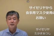 サイゼリヤ、着けたまま飲食できる食事用マスク「しゃべれるくん」を発表。8月下旬から店舗で無料提供