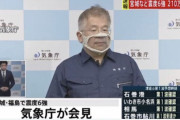 【悲報】気象庁の人、とんでもないマスクをして会見をする