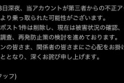 【悲報】声優︰水瀬いのり公式アカウント、初動ミスしてしまう...