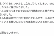 【悲報】レンタルバイク乗り、立ちゴケでカウル破損→38万円請求されブチギレるｗｗｗｗｗ