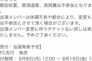 【AKB48】武道館コンサート申し込むんだが、S席とA席の違いって何？