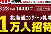 《J1第19節 結果》コンサドーレ札幌×横浜Fマリノス