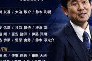 外国人「信じられない」日本代表、W杯メンバー26名を発表！三笘薫,守田,佐野航大が選外で海外騒然！長友,後藤,塩貝を選出！海外ファンが不満な点とは!?【海外の反応】