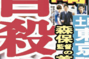 ◆悲報◆東スポの1面が酷すぎると話題に！「歴史的自殺パス」
