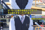 【訃報】伊藤健太郎さん、ガチで逃げる気マンマンだった