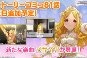 【デレステ】次回、望月聖「メサイア」実装！ストーリーコミュ追加で脇山珠美Pブチギレ