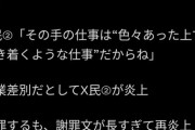 X民「エアコン修理業者って、色々あって行き着く職業だからね！犯罪されないように気を付けて」←炎上