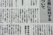 独裁だねえ　〜　【既報】共産党　幹部の意見表明すら許さない
