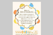 給付金の受付 1日から開始　東京都 18歳以下に5000円