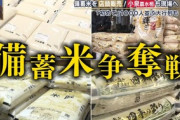 【ふてほど】マスゴミ「備蓄米争奪戦」と大騒ぎ…コメ不足の原因って煽ってるテレビ番組じゃね？