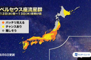 ペルセウス座流星群が8月12日夜に極大。2020年は西日本～東北南部で観測チャンス大