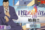 【朗報】名探偵コナンの新作映画、毛利のおっちゃんが主役に