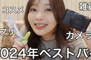指原莉乃、『今年買って本当に良かったものたち』を公開【さしはらちゃんねる】
