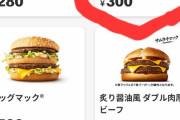 【悲報】マクドナルドの値段、バグるｗｗｗ